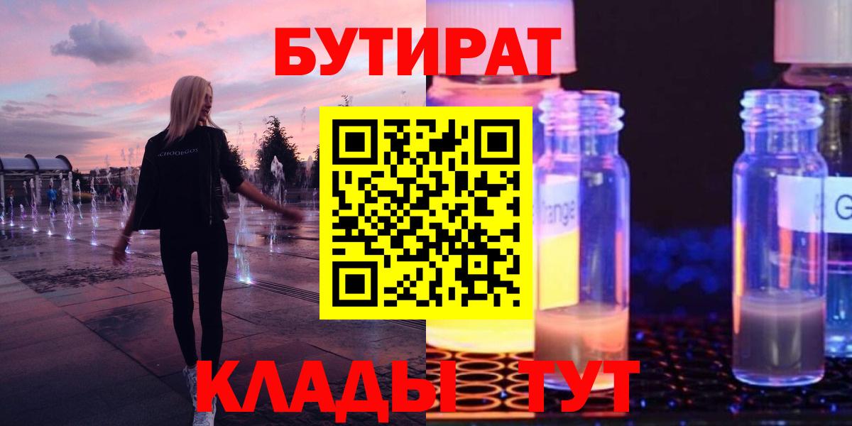 Благодарный  БУТИРАТ вода  Вход с VPN 
