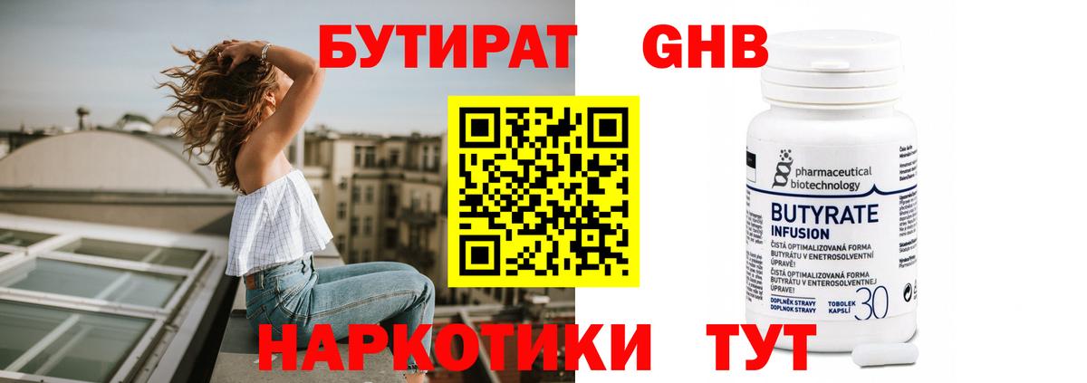 БУТИРАТ 99% Благодарный