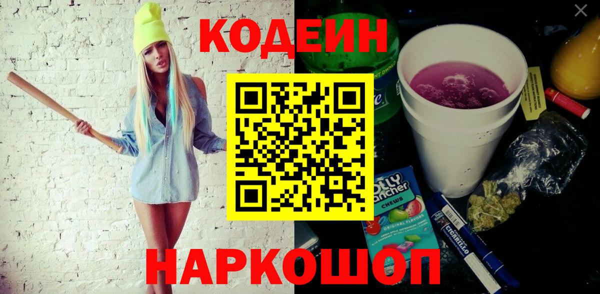 Codein напиток Lean (лин)  Кодеин напиток Lean (лин)  купить  цена  Вход с VPN  Благодарный 