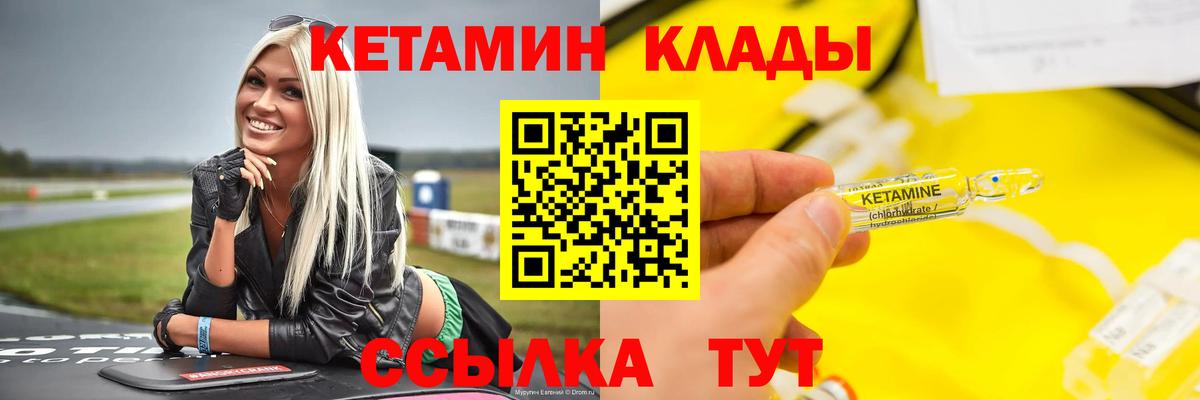 Кетамин ketamine Благодарный
